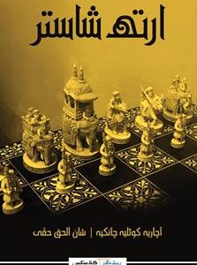 Arthshastra | Acharya Kautilya Chanakya