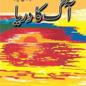 Aag Ka Darya (آگ کا دریا)