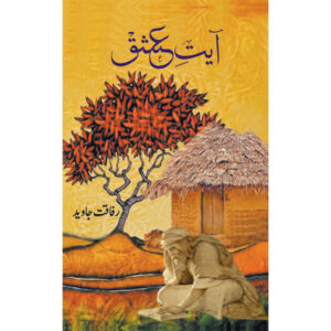 Ayat-e-Ishq – Rafaqat Javed