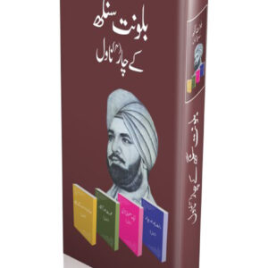 Balwant Singh kay char novel