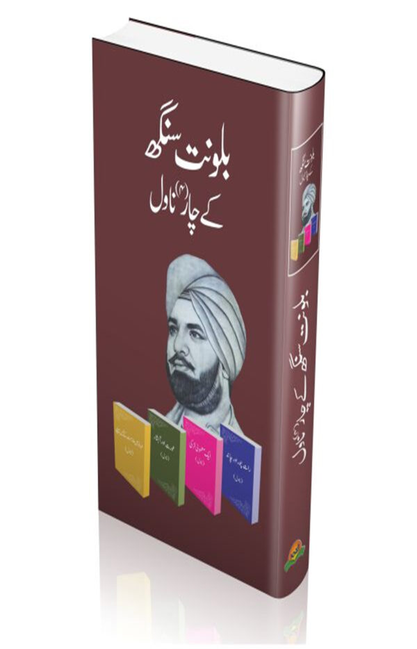 Balwant Singh kay char novel