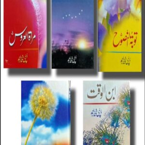 5 Books Set By Deputy Nazir Ahmed