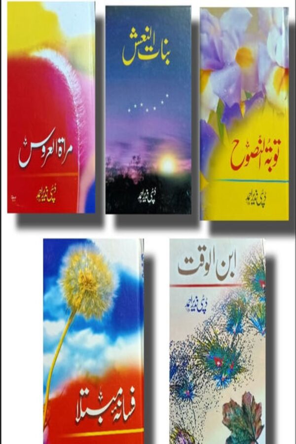 5 Books Set By Deputy Nazir Ahmed
