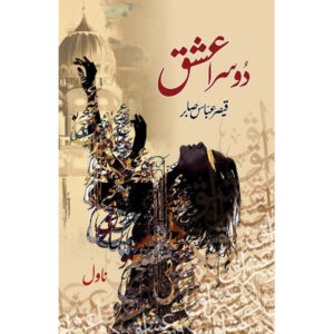 Doosra Ishq (Novel) – Qaisar Abbas Sabir