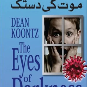 Eye Of Darkness (موت کی دستک)