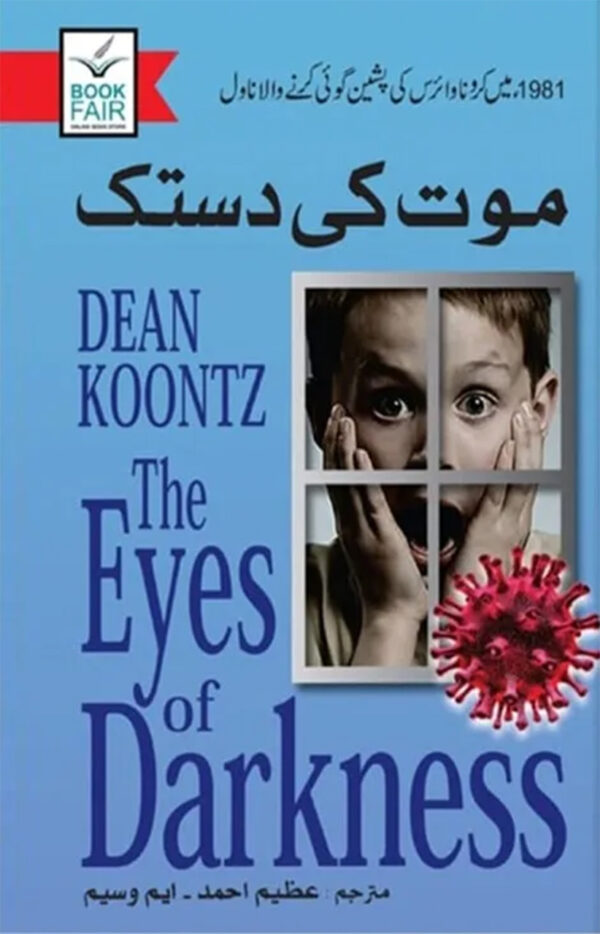Eye Of Darkness (موت کی دستک)