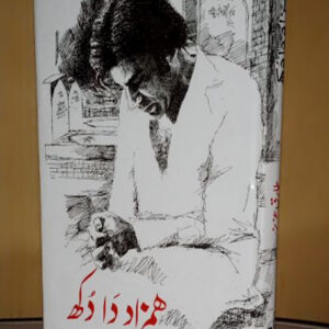 Hamzad da dookh