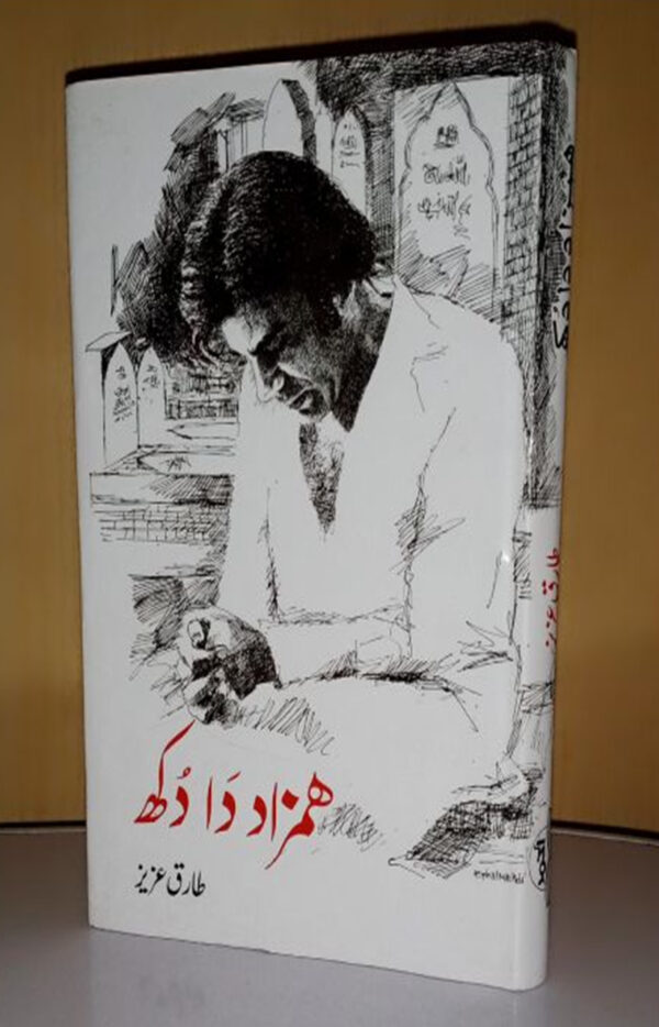 Hamzad da dookh