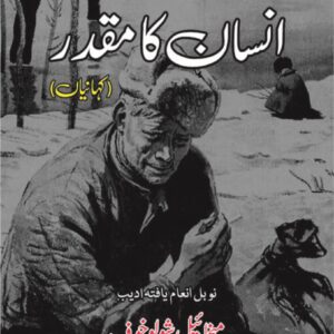Insan ka Muqadar