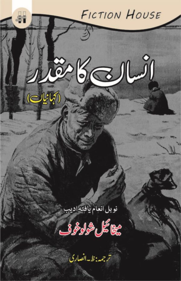 Insan ka Muqadar