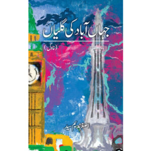 Jahanabad ki Galiyan – Ashgar Nadeem Syed