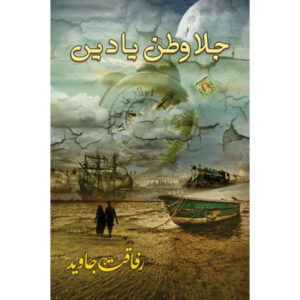 Jalawatan Yaadein – Rafaqat Javed