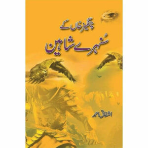 Changaiz Khan Kay Sunehray Shaheen – Ashfaq Ahmad