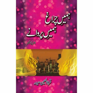 Humeen Charaagh – Hum’een Parwanay