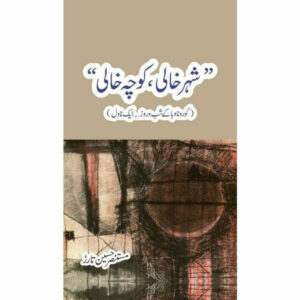 “Shehr Khali, Koocha Khaali”