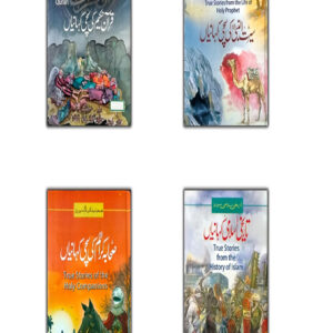 4 Islamic Stories Set (4 اسلامی حقیقی کہانیوں کا سیٹ)