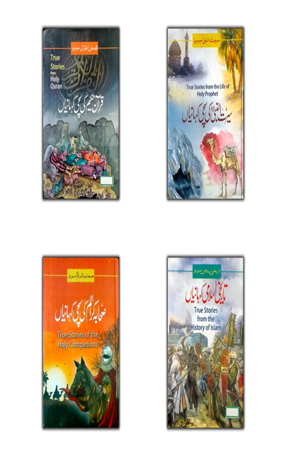 4 Islamic Stories Set (4 اسلامی حقیقی کہانیوں کا سیٹ)