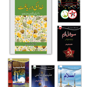 | Books Deals | مولانا وحید الدین خان کی بہترین کتب کا سیٹ