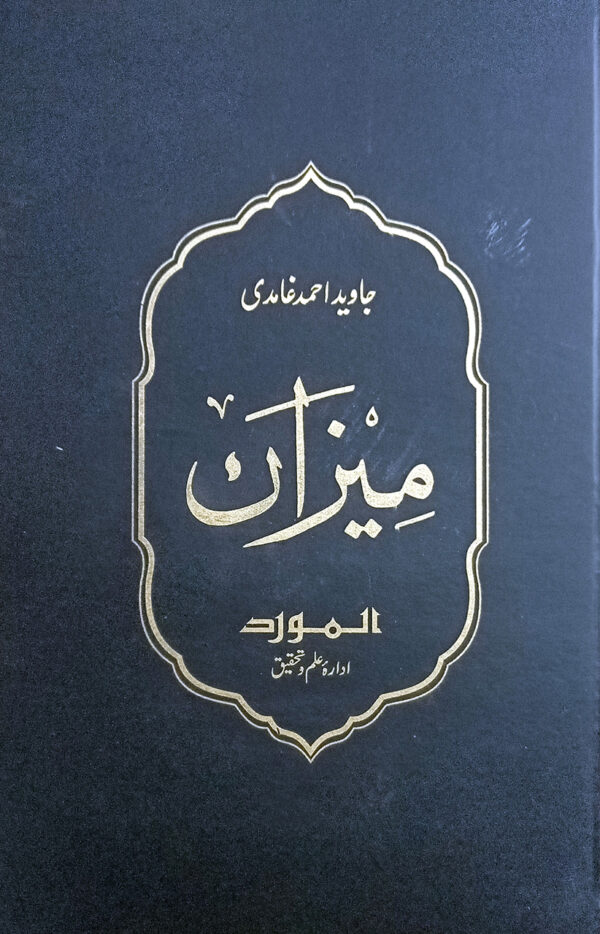 Meezan (میزان)