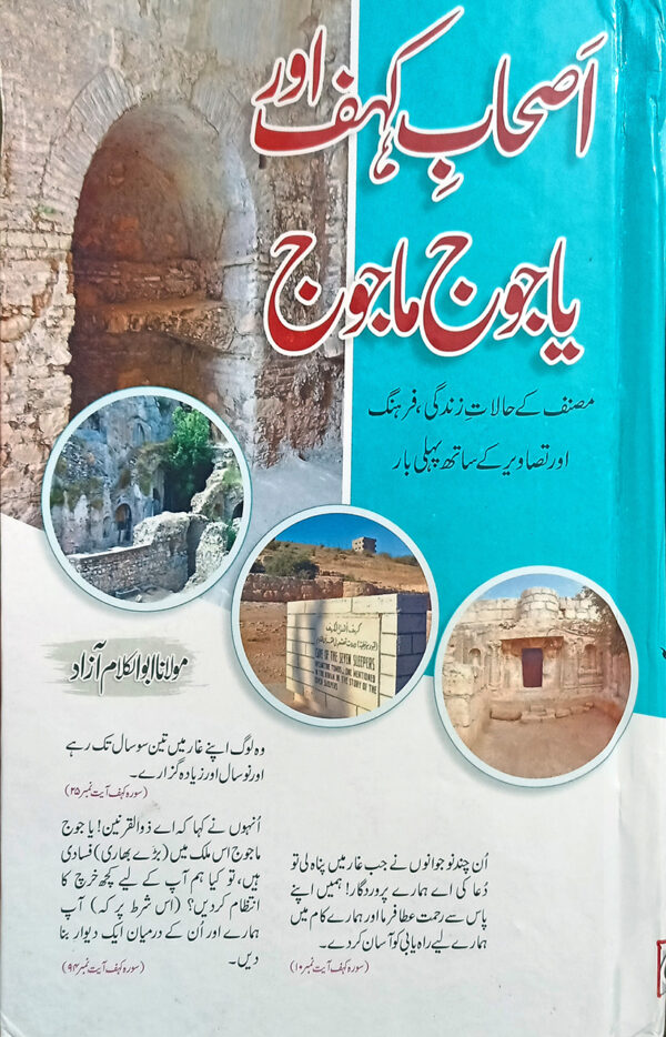 Ashab a Kaif (اصحاب کہف یاجوج ماجوج)