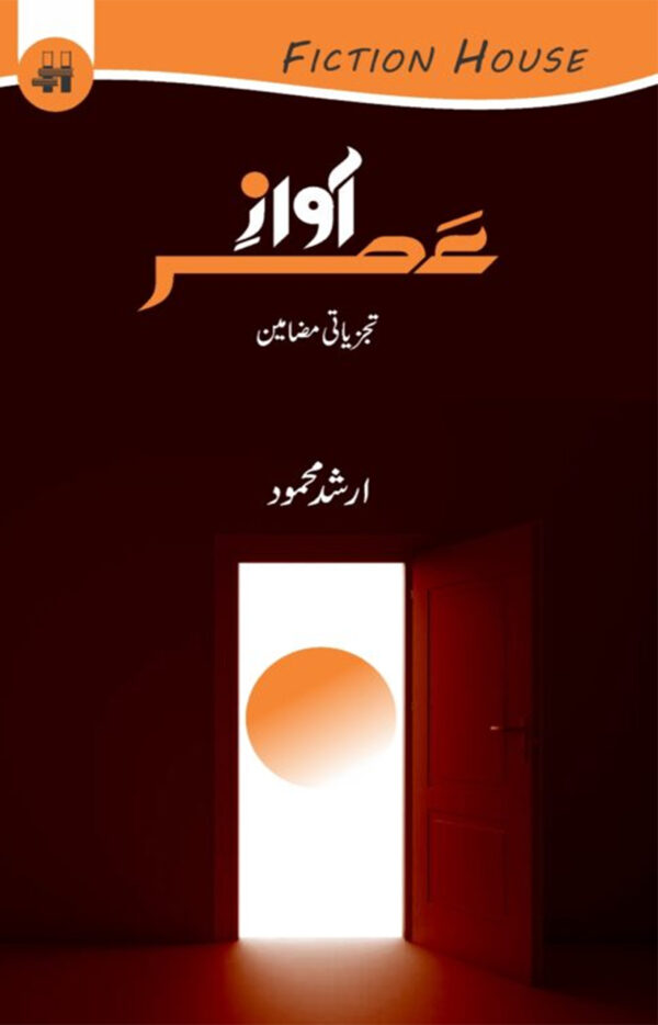 Awaz A Asar (آواز عصر)