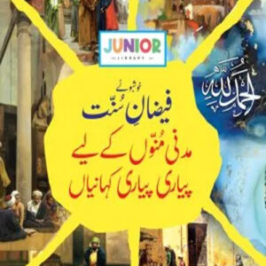 Faizaan-e-Sunnat (فیضان سنت)