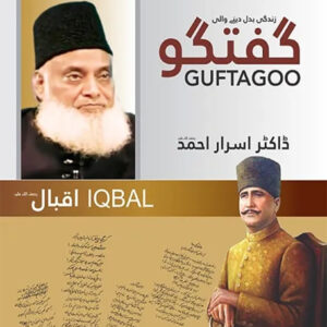 Guftagoo Iqbal (گفتگو اقبال)