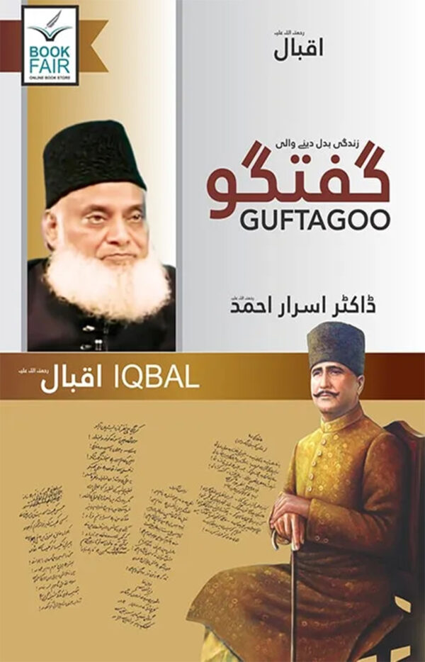 Guftagoo Iqbal (گفتگو اقبال)