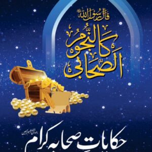 Hikayat a Sahaba Karam