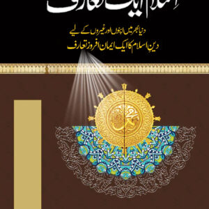ISLAM-AIK-TARUF
