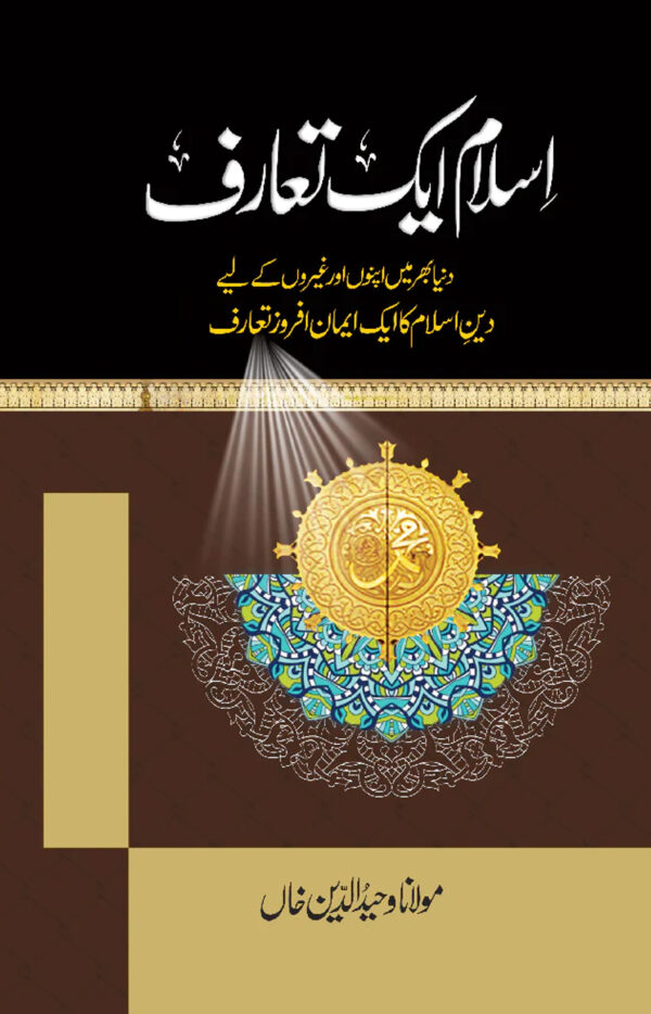 ISLAM-AIK-TARUF