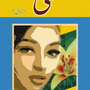 Lilee (Novel)
