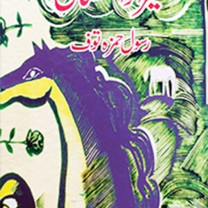 Maira Daghistan (میرا داغستان)