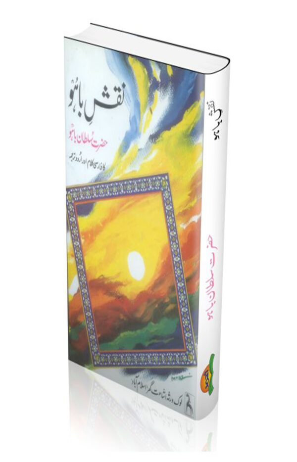 Naqsh Bahoo