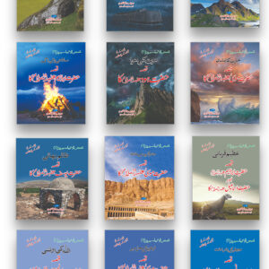 12 Qasas Ul Anbia Set For Kids Series 1