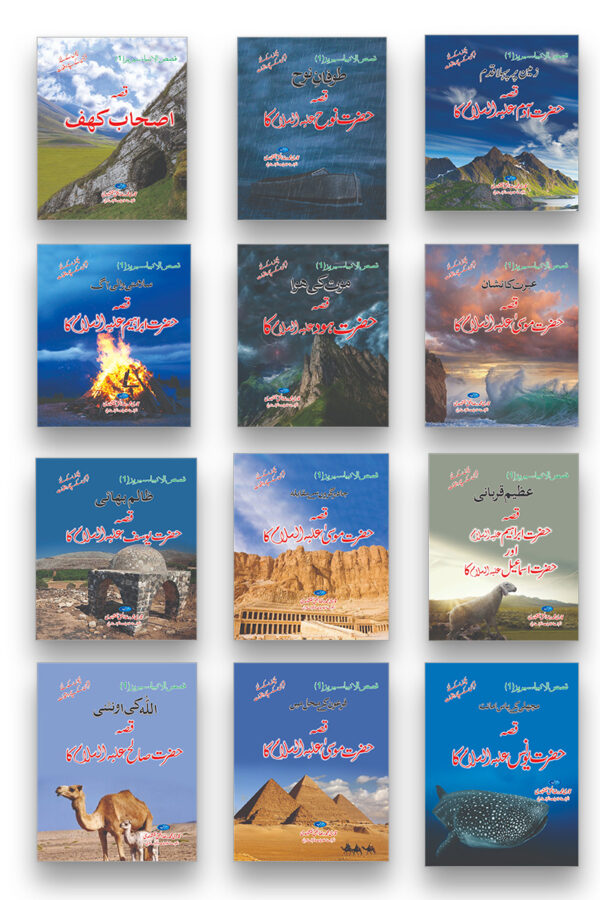 12 Qasas Ul Anbia Set For Kids Series 1