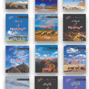 12 Qasas Ul Anbia Set For Kids Series 2
