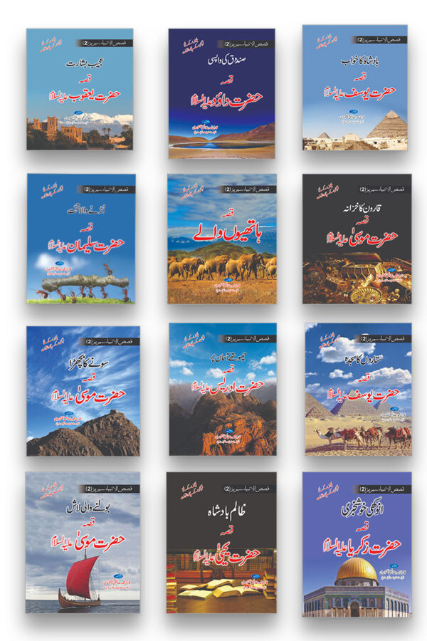 12 Qasas Ul Anbia Set For Kids Series 2
