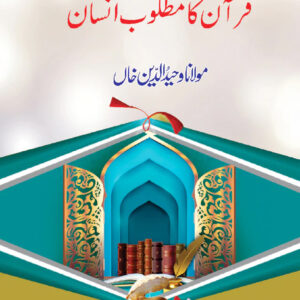 QURAN-KA-MATLOOB-INSAAN-
