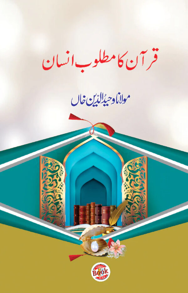 QURAN-KA-MATLOOB-INSAAN-