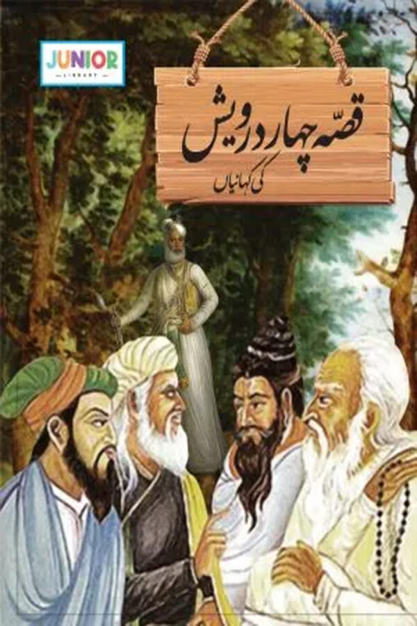Qissa-Chahaar-Darvaish (قصہ چہار درویش)