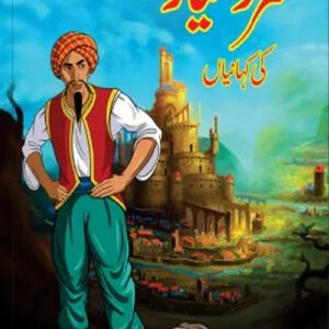 Umro-Ayaar Stories (عمروعیار کی کہانیاں)