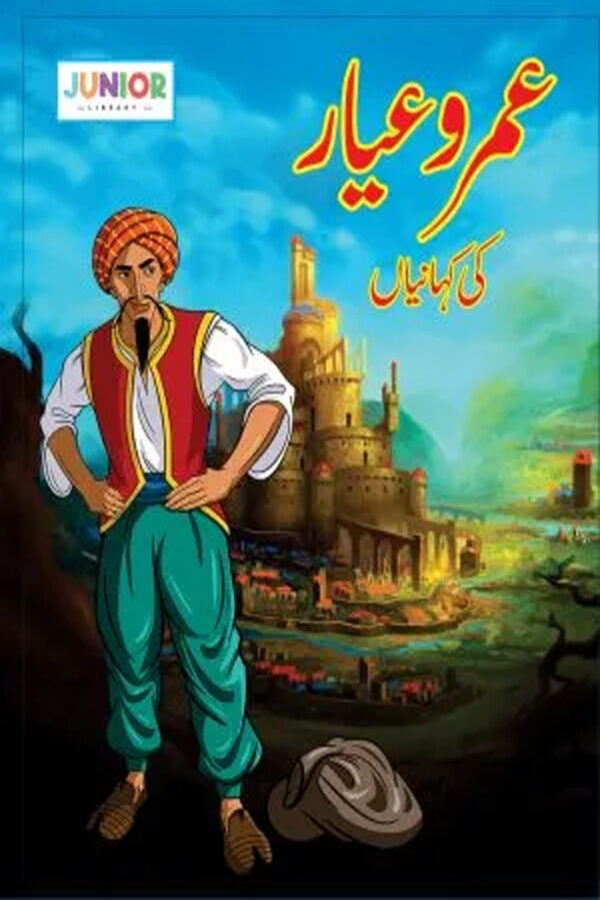 Umro-Ayaar Stories (عمروعیار کی کہانیاں)