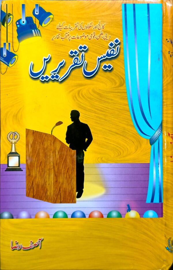Nafees Taqrerain (نفیس تقریریں)