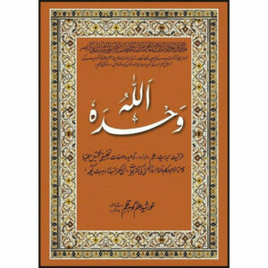 Allah Wahadahu