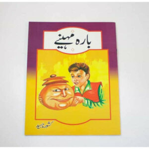 Bara Mahinay – Kishwar Naheed