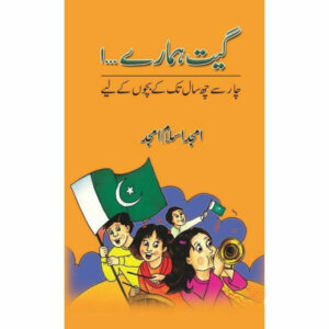 Geet Hamaray … 1