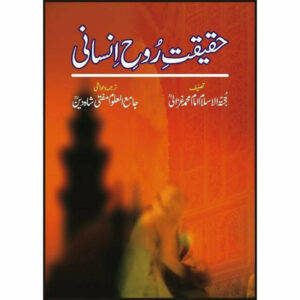 Haqeeqat-E-Rooh-E-Insaani