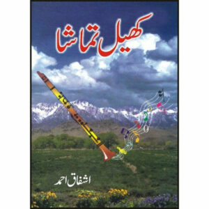 Khail Tamashaa – Ashfaq Ahmad