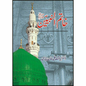 Khatim Al’Nabe’Een